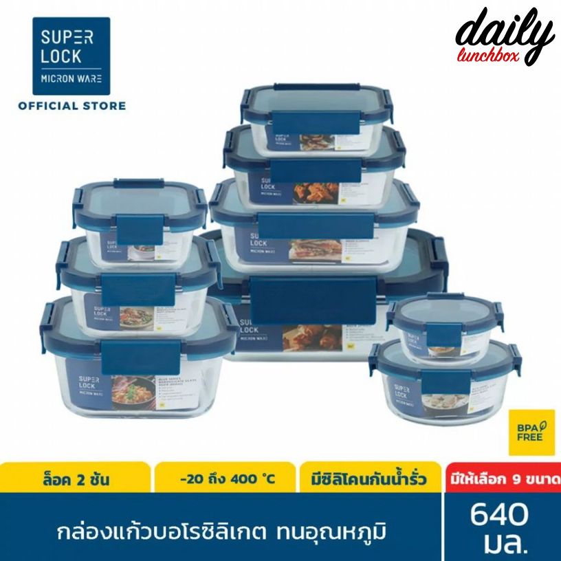 DAILY กล่องแก้วถนอมอาหาร กล่องข้าว มี 8 ขนาดให้เลือก Superlock BLUE seires (C0)