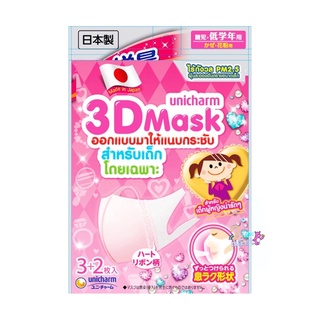 Unicharm 3d Mask เด็ก ผู้หญิง 🇯🇵👧🏻