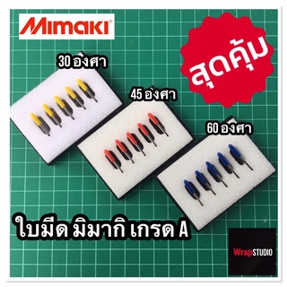 ใบมีดเครื่องตัดสติ๊กเกอร์ มิมากิ Mimaki ใช้ได้ทุกรุ่น