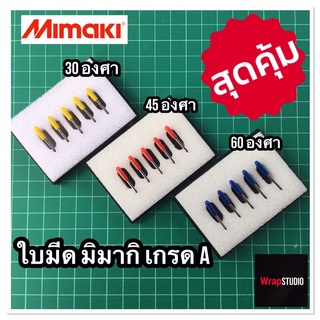 ใบมีดเครื่องตัดสติ๊กเกอร์ มิมากิ Mimaki ใช้ได้ทุกรุ่น (ราคาต่อ 1 กล่อง)