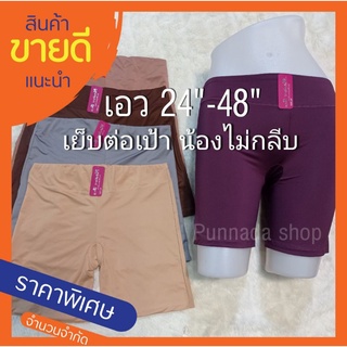 T03 กางเกงขาสั้นซับใน เย็บต่อเป้า ใส่สบายสุด ยืดเยอะมากๆแต่กระชับที่สุดเลยค่า พร้อมส่ง 6 สี