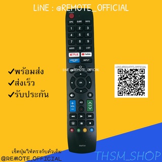 รีโมทรุ่น :ชาร์ป SHARP รหัส RNF-04 netflix youtube สินค้าพร้อมส่ง