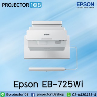 Epson EB-725Wi WXGA 3LCD Interactive Laser Projector with Built-in Wireless สามารถออกใบกำกับภาษีได้