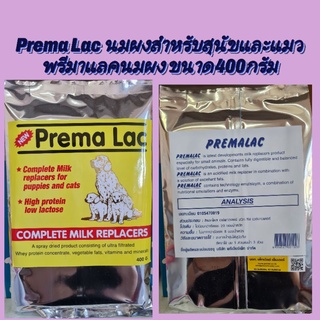 🔥พรีมาแลค🐱Prema Lac🐶 นมผงสำหรับสุนัขและแมว