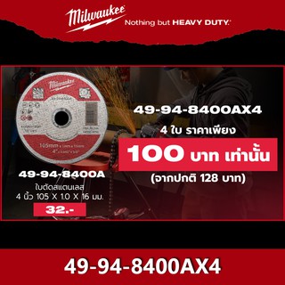 Milwaukee 49-94-8400A ใบตัดเหล็ก ขนาด 4 นิ้ว