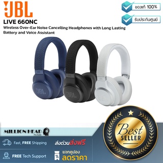 JBL : LIVE 660NC by Millionhead (หูฟังดูหนัง/ฟังเพลง แบบ Wireless Over-Ear Headphones มีระบบป้องกันเสียงรบกวน ใช้งานนานสูงสุด 50 ชม.)