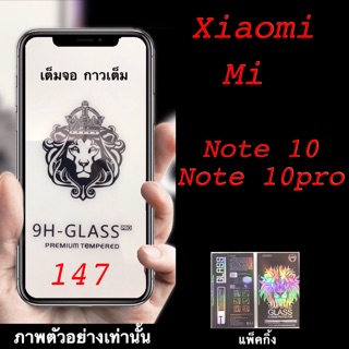 มีสินค้า ฟิล์มกระจกใสจอลงโค้ง กาวเต็มแผ่น :FG: Xiaomi Mi Note 10, Note 10pro