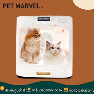 ประกัน 1 ปี PET MARVEL Nature Wind Smart Pet Dryer Box เครื่องเป่าขนสัตว์เลี้ยงอัตโนมัติ ตู้อบแมว  ตู้เป่าขนแมว