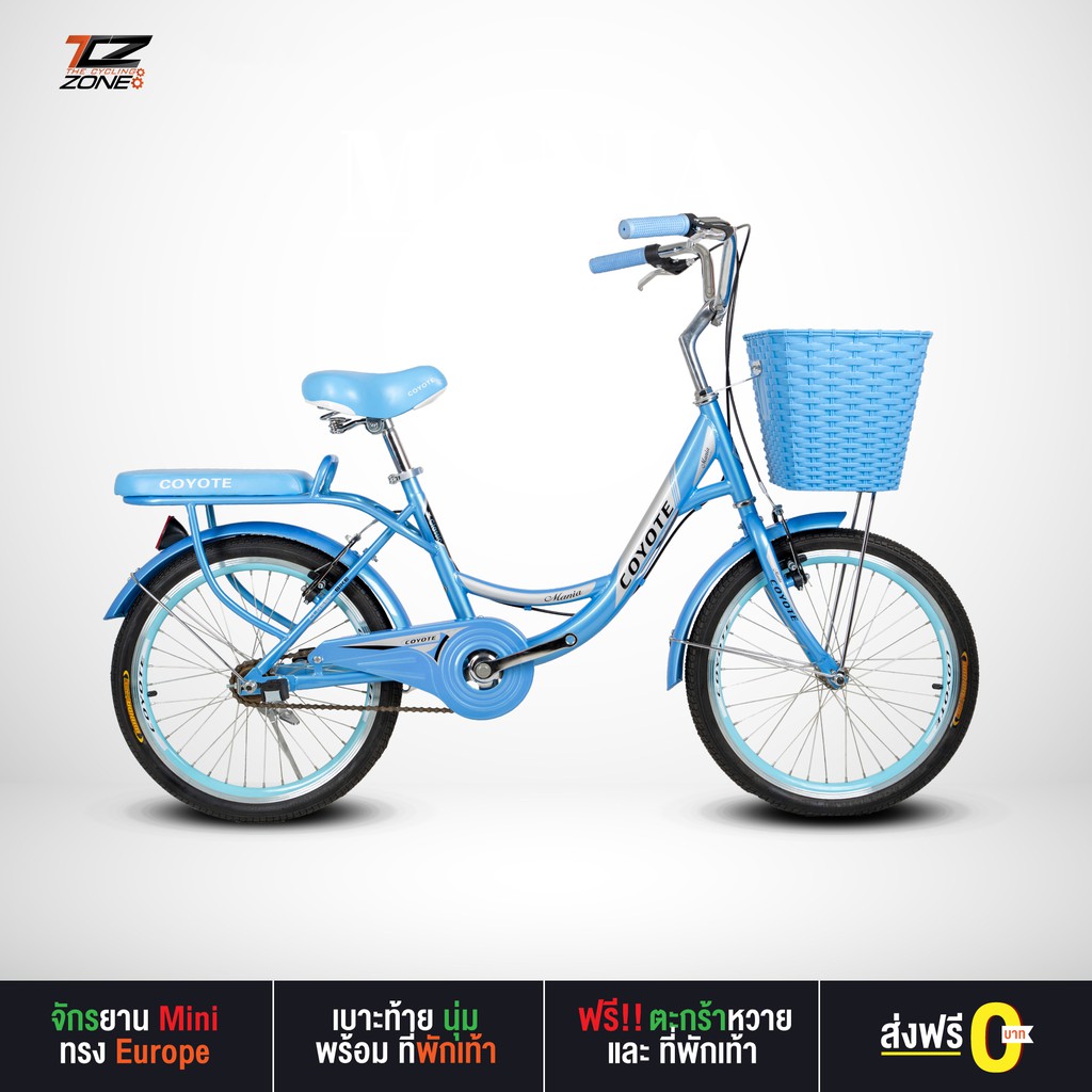 COYOTE รุ่น MANIA จักรยานแม่บ้าน มินิ ทรงยุโรป ล้อ 20 นิ้ว ตะกร้าหวายสี ใบใหญ่ สีฟ้า