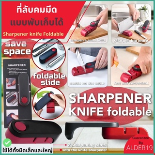 อุปกรณ์ลับมีด 2 ระดับ Sharpener knife Foldable ที่ลับคมมีด แบบพับเก็บได้ ที่ลับมีด อุปกรณ์ลับมีด เครื่องลับมีด