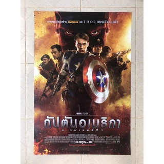 โปสเตอร์หนังกัปตันอเมริกา | Captain America 1 The First Avenger (2011)