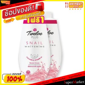 💥โปรสุดพิเศษ!!!💥 ทเวลฟ์พลัส ครีมอาบน้ำ สูตรสเนลไวท์ ขนาด 450ml แพ็คคู่ (2กระป๋อง ซื้อ 1แถม 1) TWELVE PLUS SNAIL WHITE SH