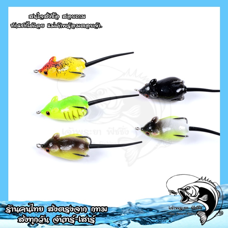 เหยื่อปลอม เหยื่อปลอมหนู F22 ขนาด 5.1cm หนัก 8.2g สินค้าพร้อมส่งจาก กทม ไม่ต้องรอนาน