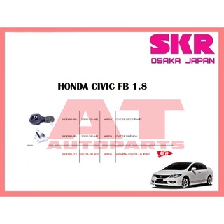 ยางเเท่นเครื่อง เเท่นเกียร์ HONDA CIVIC FB 1.8 ยี่ห้อSKR ราคาต่อชิ้น