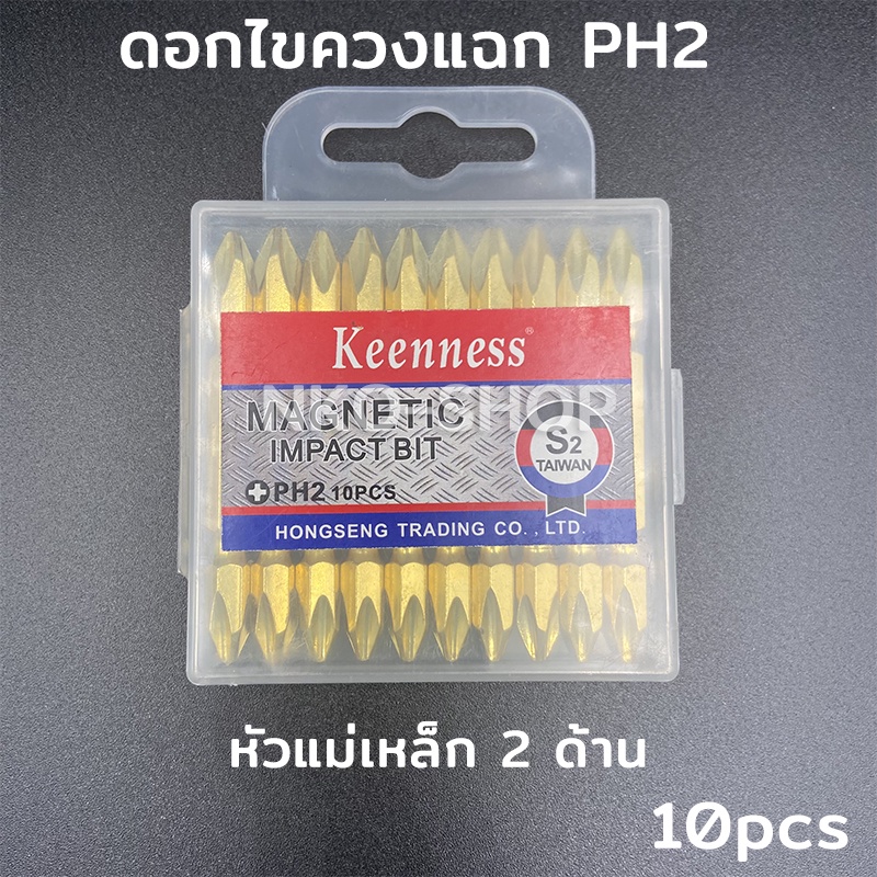 GPT065 ดอกไขควงแฉก ดอกไขควง ไขควง ไขควงแม่เหล็ก ดอกสว่านหัวแฉก วัสดุ S2 หัวแม่เหล็ก ยาว 65 มม. 10 ดอก