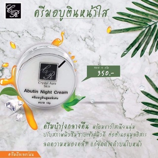 ครีมลดสิว Arbutin Night Cream 15g.