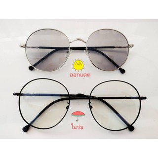 แว่นตากรองแสง เลนส์ออโต้ ออกแดดจะเปลี่ยนสี เป็นสีดำ ทรงกลม กัน UV 400% ถนอมสายตา