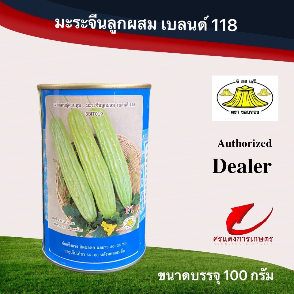 เมล็ดพันธุ์ มะระเบลนด์ 118 100 g