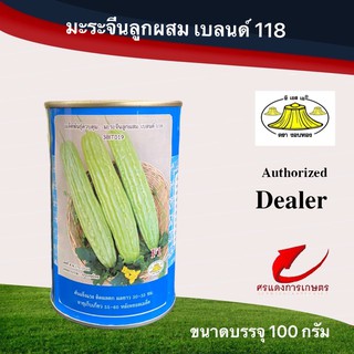เมล็ดพันธุ์ มะระเบลนด์ 118 100 g