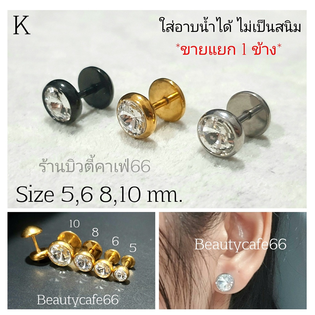 จิวหู ก้นกระทะ พลอยเงิน ก้านเงิน 1.2 mm สแตนเลสแท้ Stainless 316L ไม่ลอกไม่ดำ เพชรวิ้งมาก จิวขยายหู จิวเพชร Kก้านเงิน