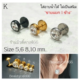 จิวหู ก้นกระทะ พลอยเงิน ก้านเงิน 1.2 mm สแตนเลสแท้ Stainless…