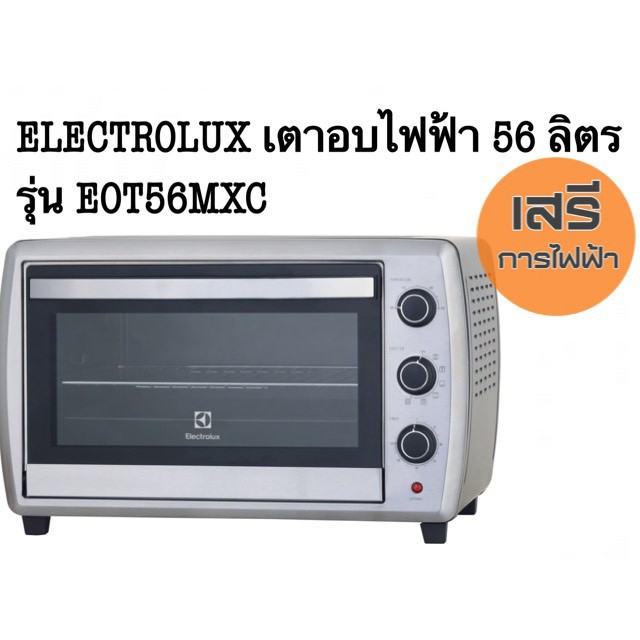ELECTROLUX เตาอบไฟฟ้า 56 ลิตร รุ่น EOT56MXC