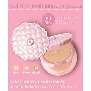 Mistine Cupcake Super White and Lightening Powder SPF 25 PA++ / แป้ง คัพเค้ก ซุปเปอร์ ไวท์ แอนด์ ไลท์เทนนิ่ง SPF 25 PA++