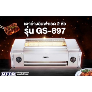 OTTO เตาย่างอินฟาเรด 2 หัว รุ่น GS-897