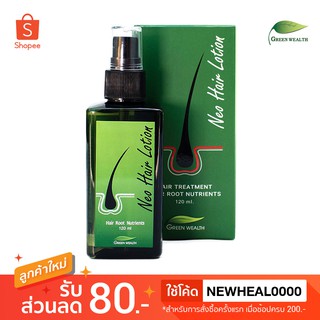 Neo Hair Lotion นีโอ แฮร์ โลชั่น [120 ml.] สเปรย์ปลูกผมและบำรุงรากผม