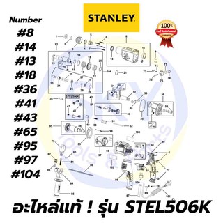 🔥อะไหล่แท้🔥 STEL506K STANLEY สว่านโรตารี่ 750W สแตนเล่ย์ แท้ 100%