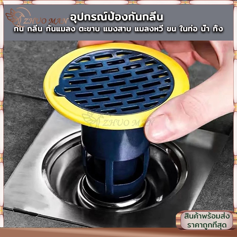 กันกลิ่นท่อระบายน้ำ ตะแกรงกันกลิ่น ฝาท่อกันแมลง ท่อกันแมลง กันกลิ่น กันกลิ่นท่อ ในท่อระบายน้ำ กันแมลง ตะขาบ แมงสาบ