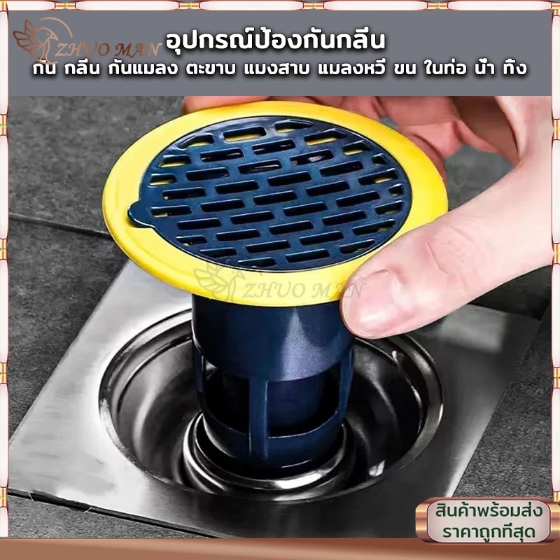 กันกลิ่นท่อระบายน้ำ ตะแกรงกันกลิ่น ฝาท่อกันแมลง ท่อกันแมลง กันกลิ่น กันกลิ่นท่อ ในท่อระบายน้ำ กันแมลง ตะขาบ แมงสาบ