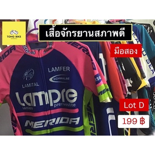 🔥เสื้อจักรยานมือสอง คุณภาพดี ราคาถูก Lot D รอบอก 36-38 นิ้ว