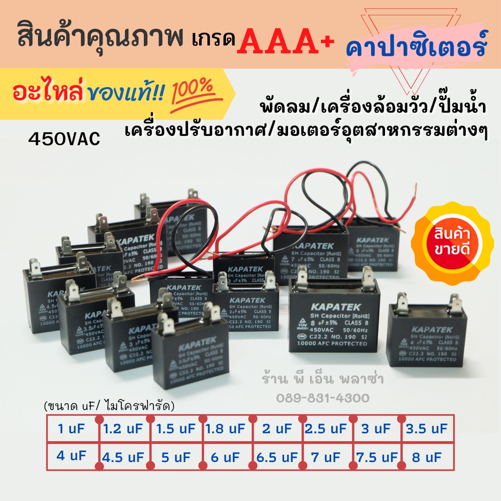 คาปาซิเตอร์ capacitor 1uF 1.2uF 1.5uF 1.8uF 450V CBB61 อะไหล่พัดลม/เครื่องล้อมวัว/ปั๊มน้ำ/แอร์/มอเตอ