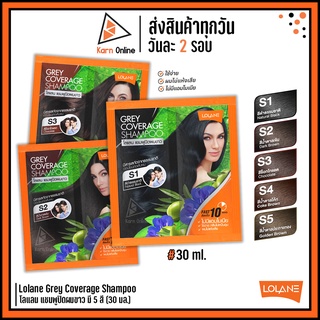 Lolane Grey Coverage Shampoo โลแลน แชมพูปิดผมขาว มี 5 สี (30 มล.)  อ่อนโยนต่อเส้นผม ไม่มีแอมโมเนีย กลิ่นไม่ฉุน