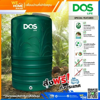 จัดส่งฟรี!  DOS ถังเก็บน้ำ ถังน้ำบนดิน รุ่น MONEY ECO-13  สีเขียว