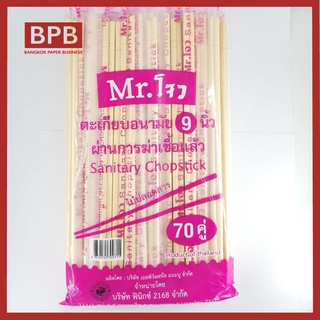 [BPB]ตะเกียบไม้ไผ่ ห่อซีลพลาสติกแยกคู่ - 70คู่/ห่อ