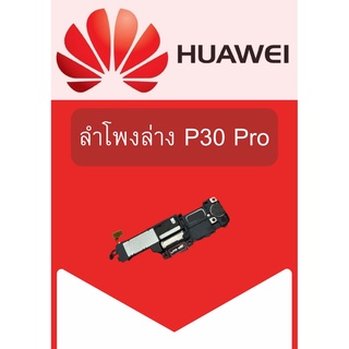 ลำโพงล่าง Huawei P30 Pro   แถมฟรี!! ชุดไขควง อะไหล่คุณภาพดี Pu Mobile