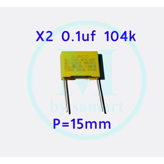 ตัวเก็บประจุ คาปาซิเตอร์ 104K 0.1uf X2 275VAC P=15mm CBB62 ระยะห่างระหว่างขา 15 มิลลิเมตร