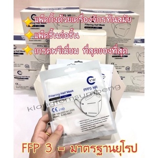 หน้ากากKN95 หนา 5 ชั้น หน้ากากอนามัย แมสอนามัย ผ้าปิดจมูก KN95 , KF94  (มีของพร้อมส่ง) ขายในราคา ฿39 - ฿99