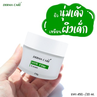 ครีมหน้าเด้ง HYA Filler Cream ฟิลเลอร์แบบทา หน้าเด้ง เงา เปล่งประกาย ผิวสวยฉ่ำโกลว์// Derma Care by Dr. Urairat