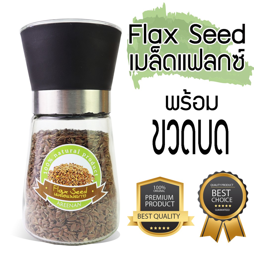 Flax Seed เมล็ดแฟลกซ์ ออร์แกนิค แบบบรรจุขวดบด (ปริมาณ100g) Areenan