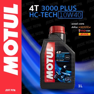 MOTUL 3000 PLUS 4T 10W40 ขนาด 1 ลิตร