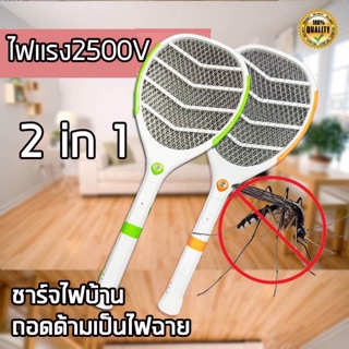 ไม้ตียุง ST-710 ด้ามถอดมาชาร์จไฟ (ด้ามถอดสามารถใช้เปนไฟฉาย)