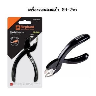 เครื่องถอนลวดเย็บ ตราช้าง Elephant SR-246