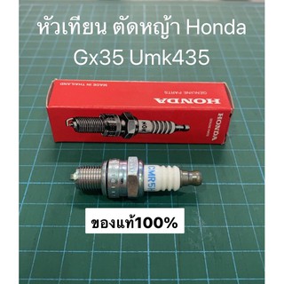 หัวเทียน GX35 GX25 GX50 31915-Z0H-003 เครื่องตัดหญ้าฮอนด้า GX35 แท้ honda ฮอนด้า อะไหล่ตัดหญ้า อะไหล่ฮอนด้า umk435