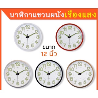 [พร้อมส่ง] นาฬิกา นาฬิกาแขวน ผนัง ทรงกลม รุ่น Quartz-295 ขนาด 12 นิ้ว นาฬิกาพรายน้ำแท้