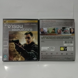 Media Play DVD Bourne Identity (new sleeve), The/ ล่าจารชน ยอดคนอันตราย (ปกใหม่) (DVD-vanilla) / S16136DVL