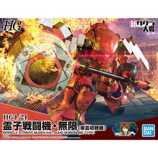 Bandai HG 1/24 SPIRICLE STRIKER MUGEN (HATSUHO SHINONOME TYPE) 4573102615589 C5