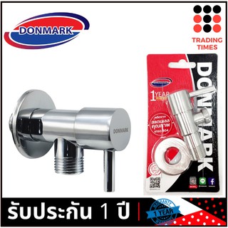 DONMARK  รุ่น DGS - 2108 วาล์วฝักบัว วาล์วต่อฝักบัว ด้ามปัด  รับประกัน 1 ปี